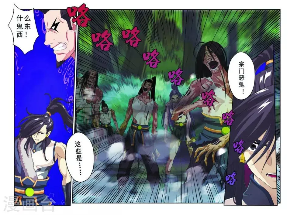 第106话 宗门恶鬼 第8页
