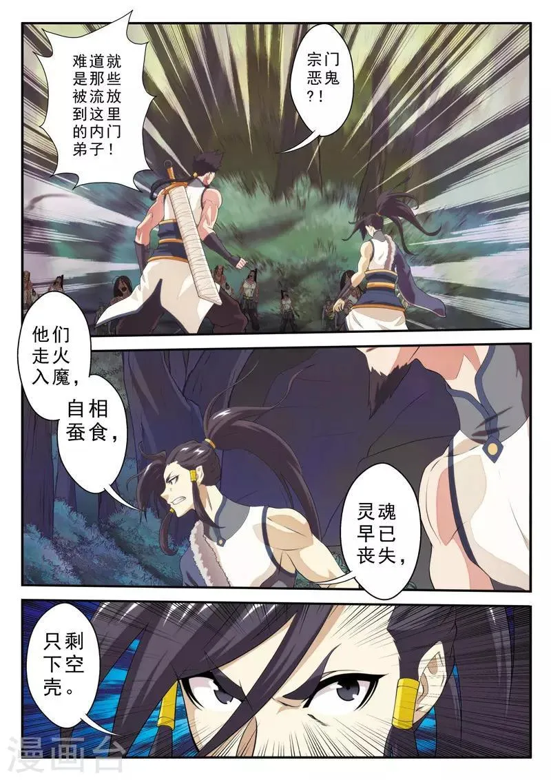第106话 宗门恶鬼 第9页