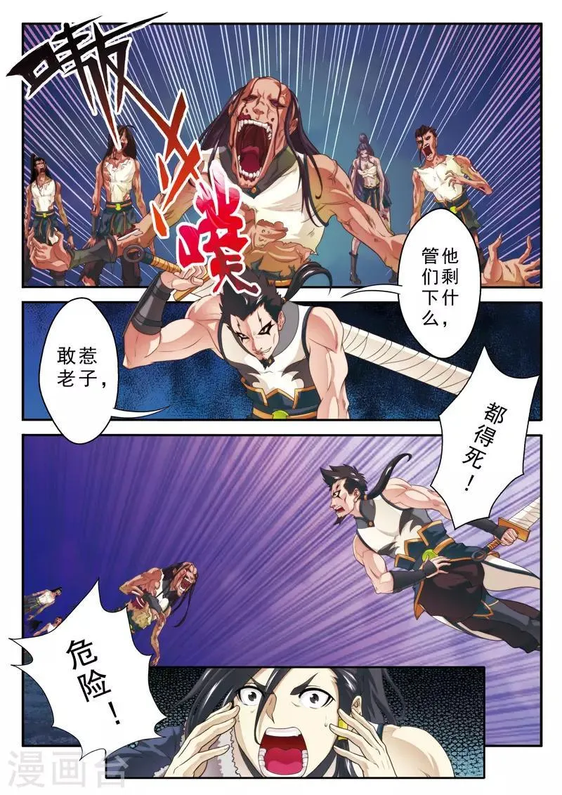 第106话 宗门恶鬼 第10页