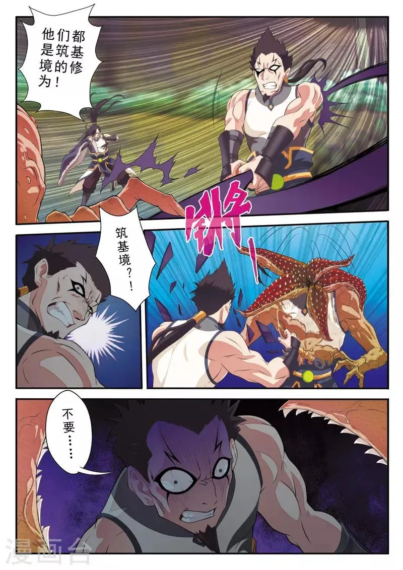 第106话 宗门恶鬼 第11页