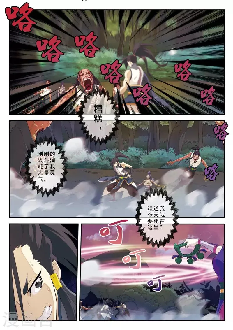 第106话 宗门恶鬼 第12页