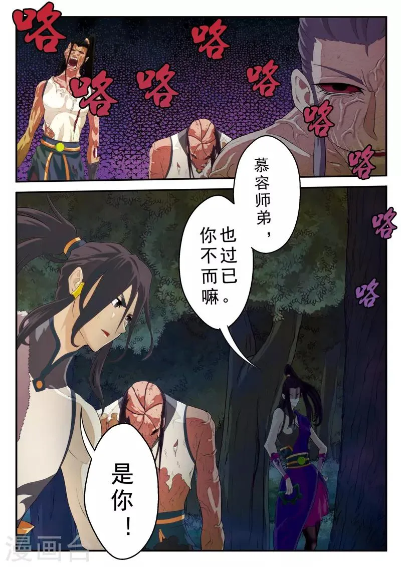 第106话 宗门恶鬼 第13页