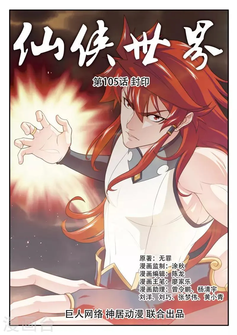 第105话 封印 第1页