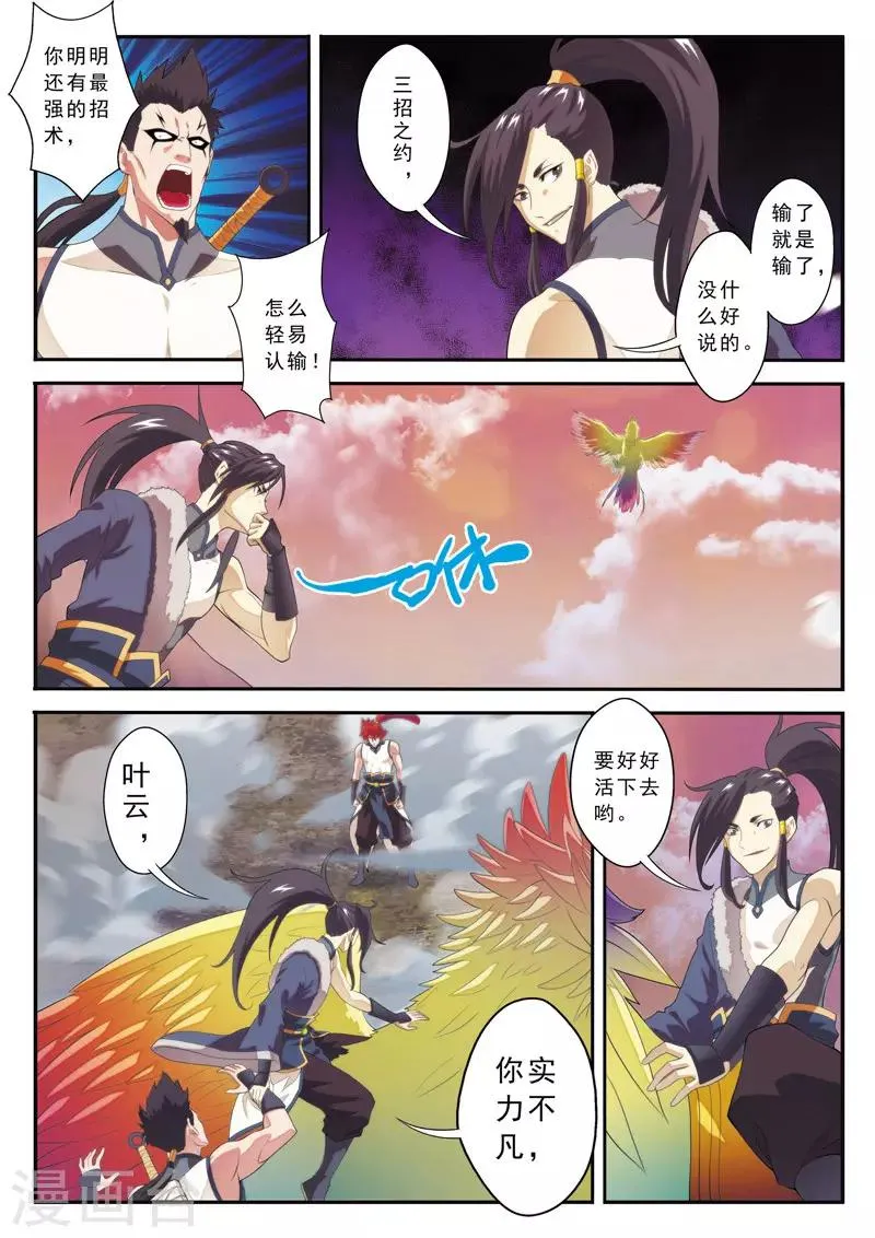 第105话 封印 第2页