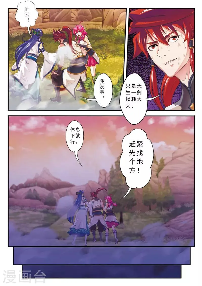 第105话 封印 第4页