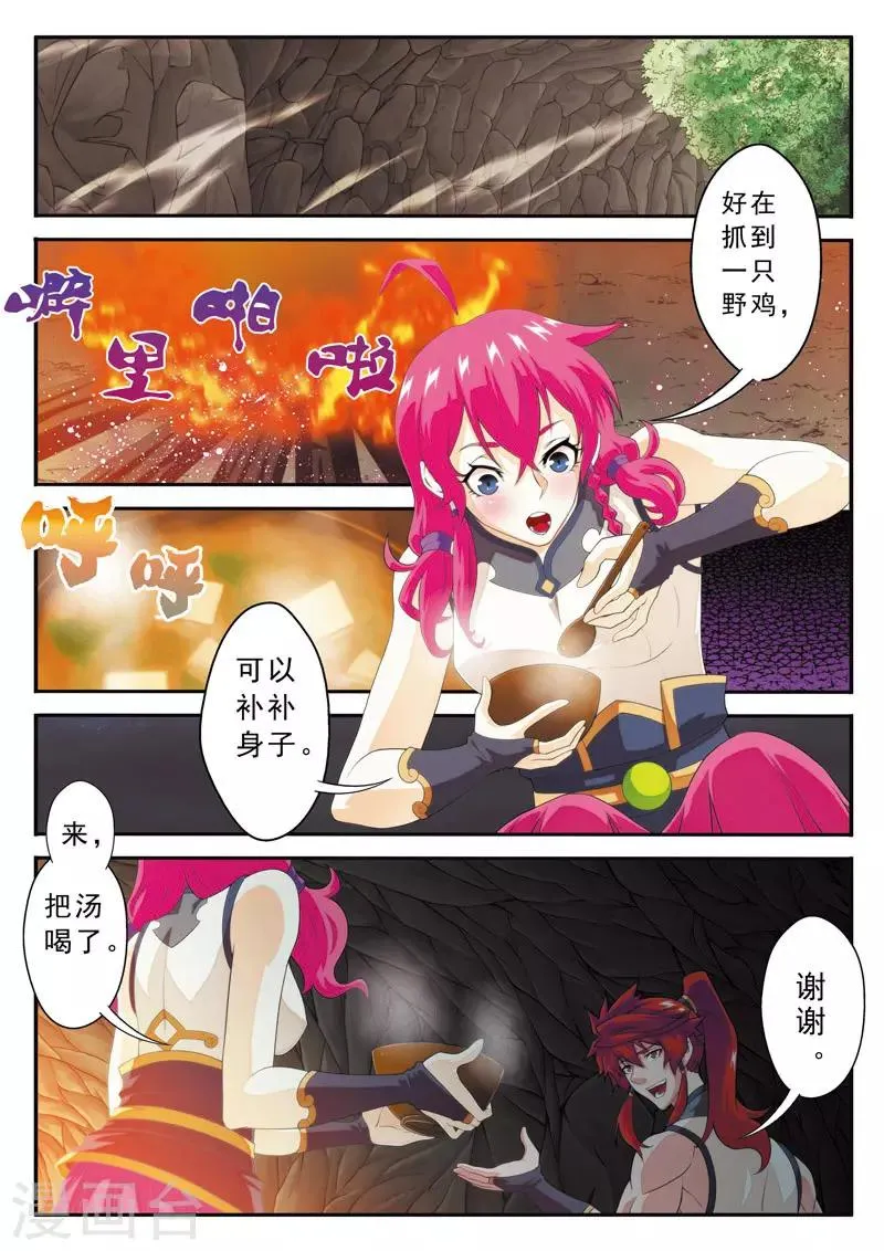第105话 封印 第5页