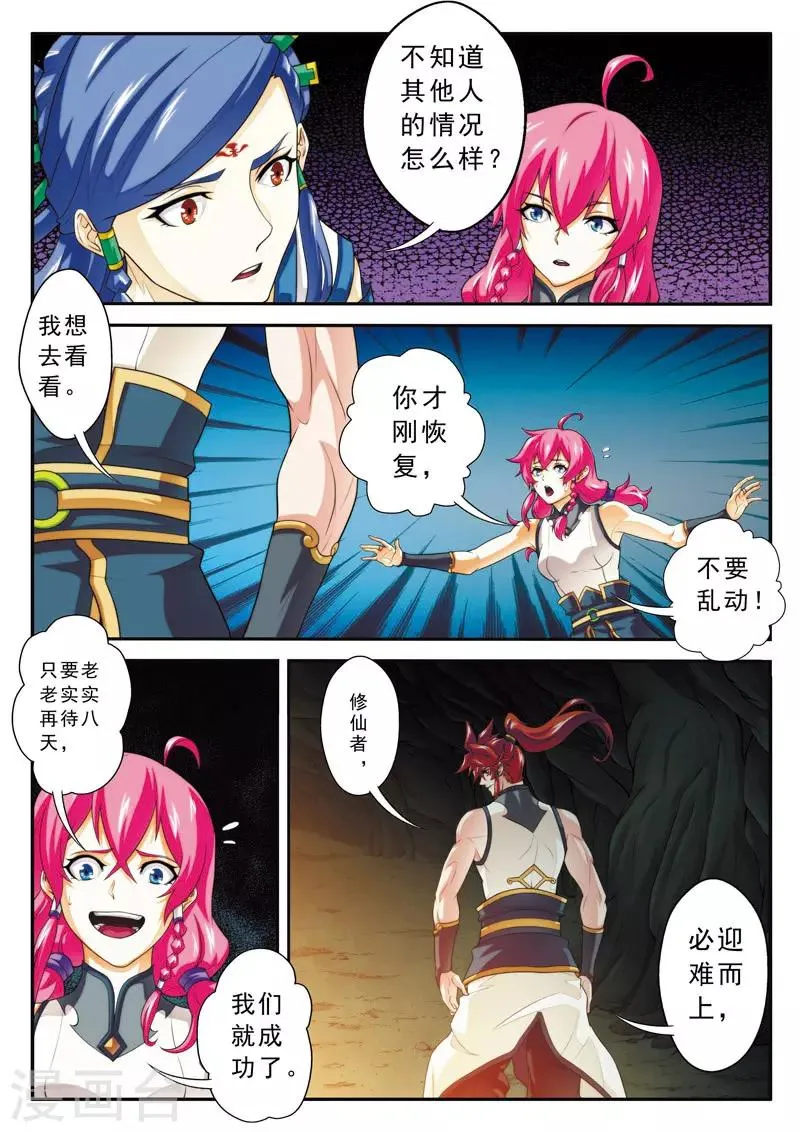 第105话 封印 第7页
