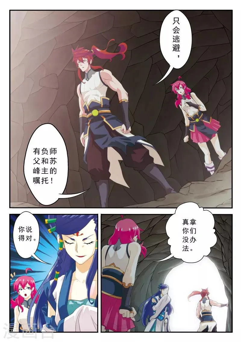 第105话 封印 第8页