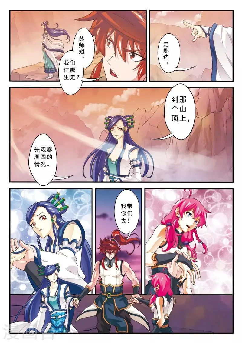 第105话 封印 第9页