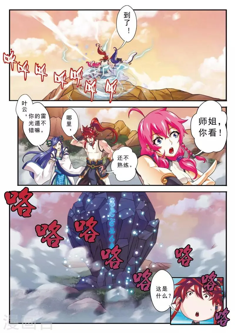 第105话 封印 第11页