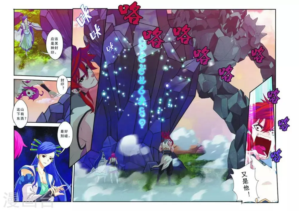 第105话 封印 第12页