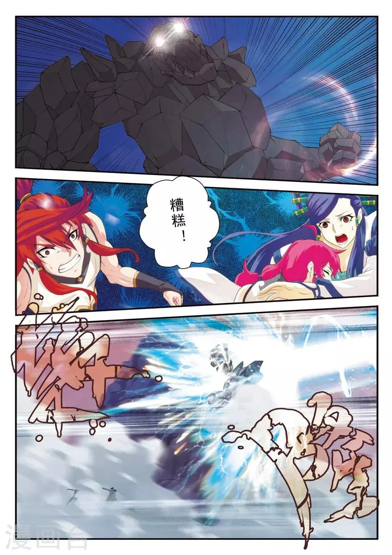 第105话 封印 第13页