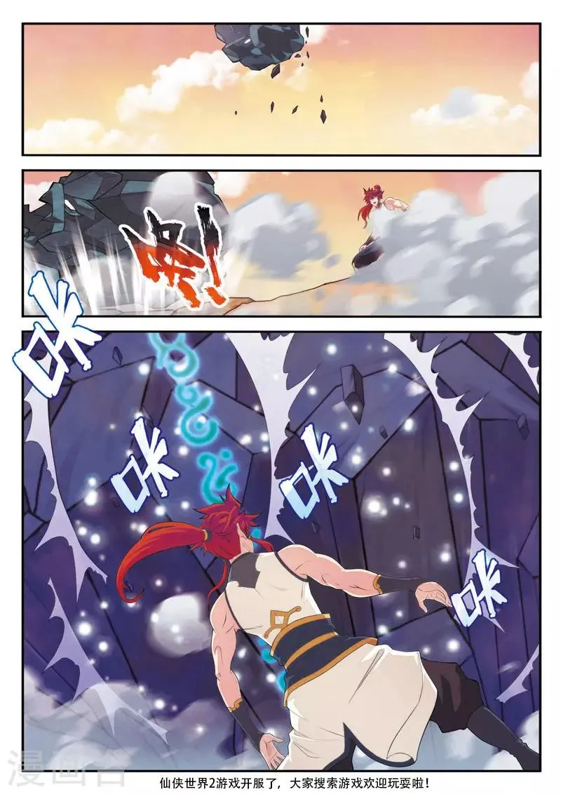 第105话 封印 第14页