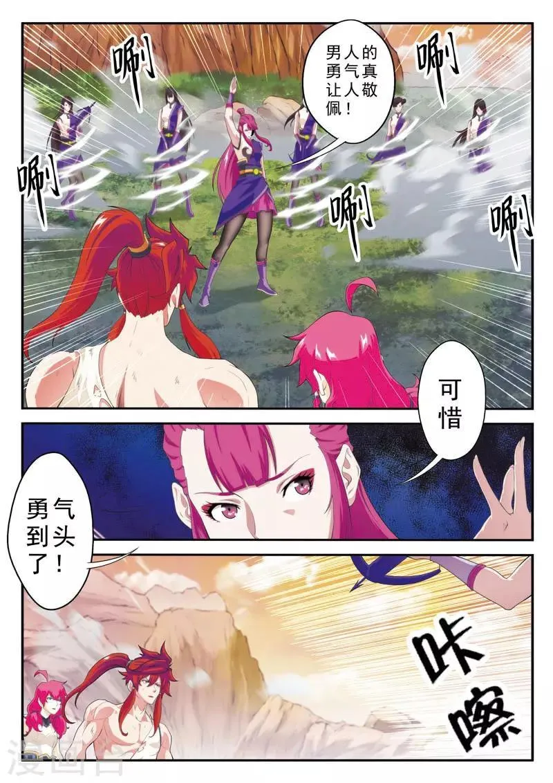 第108话 君若兰 第2页