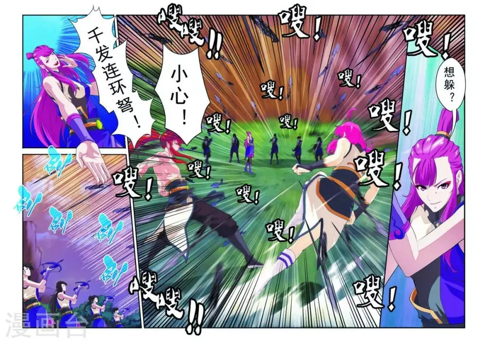 第108话 君若兰 第3页