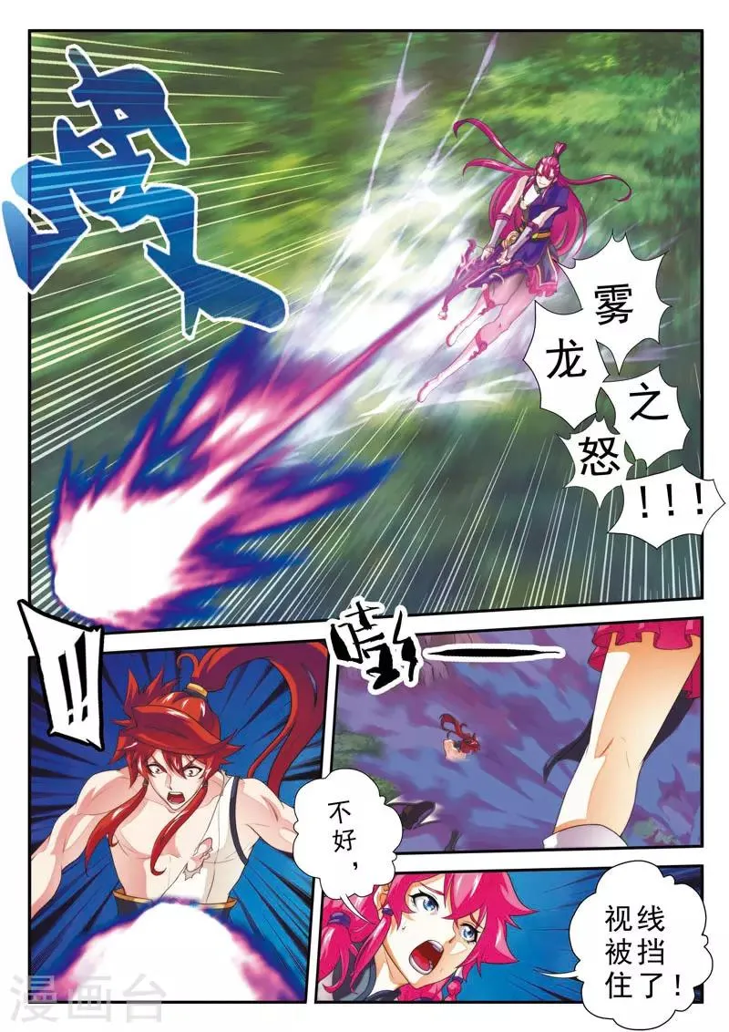 第108话 君若兰 第4页