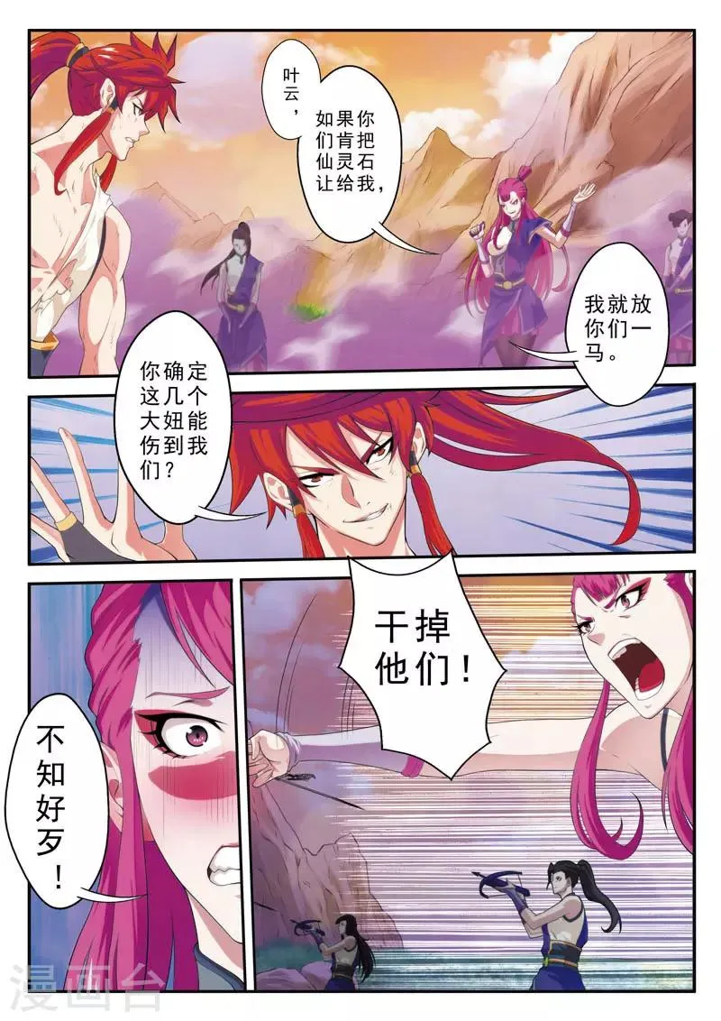 第108话 君若兰 第7页