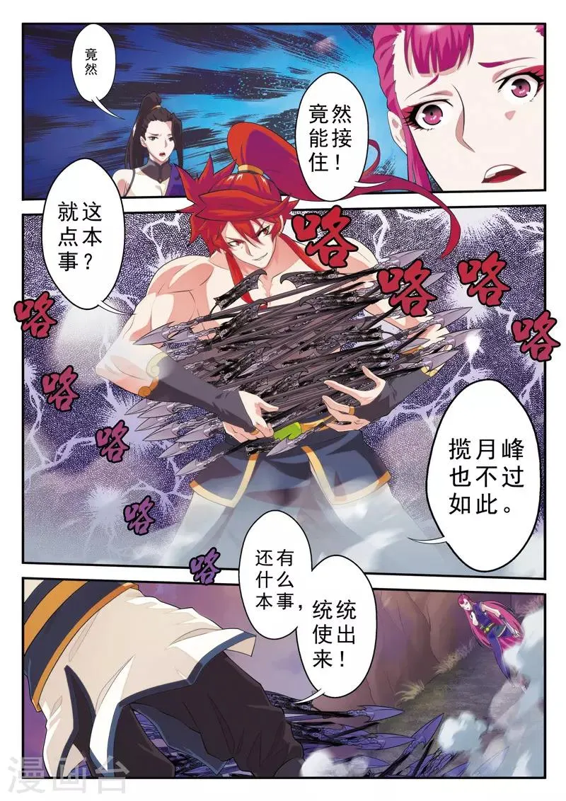 第108话 君若兰 第9页