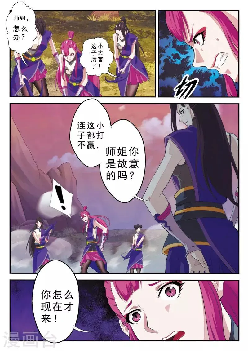 第108话 君若兰 第10页