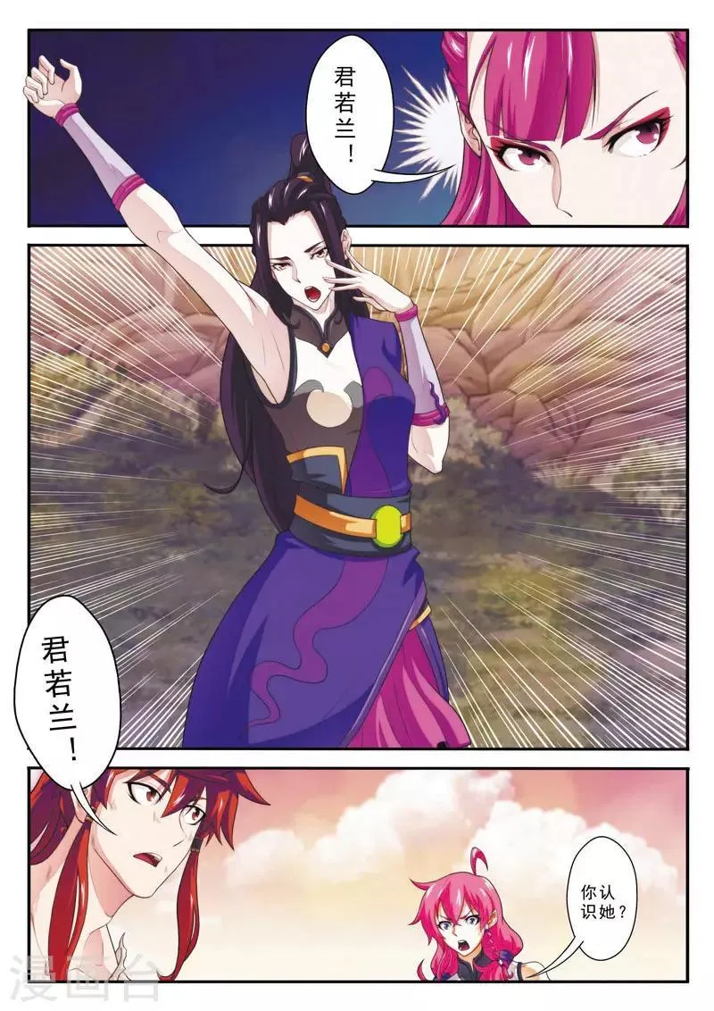 第108话 君若兰 第11页