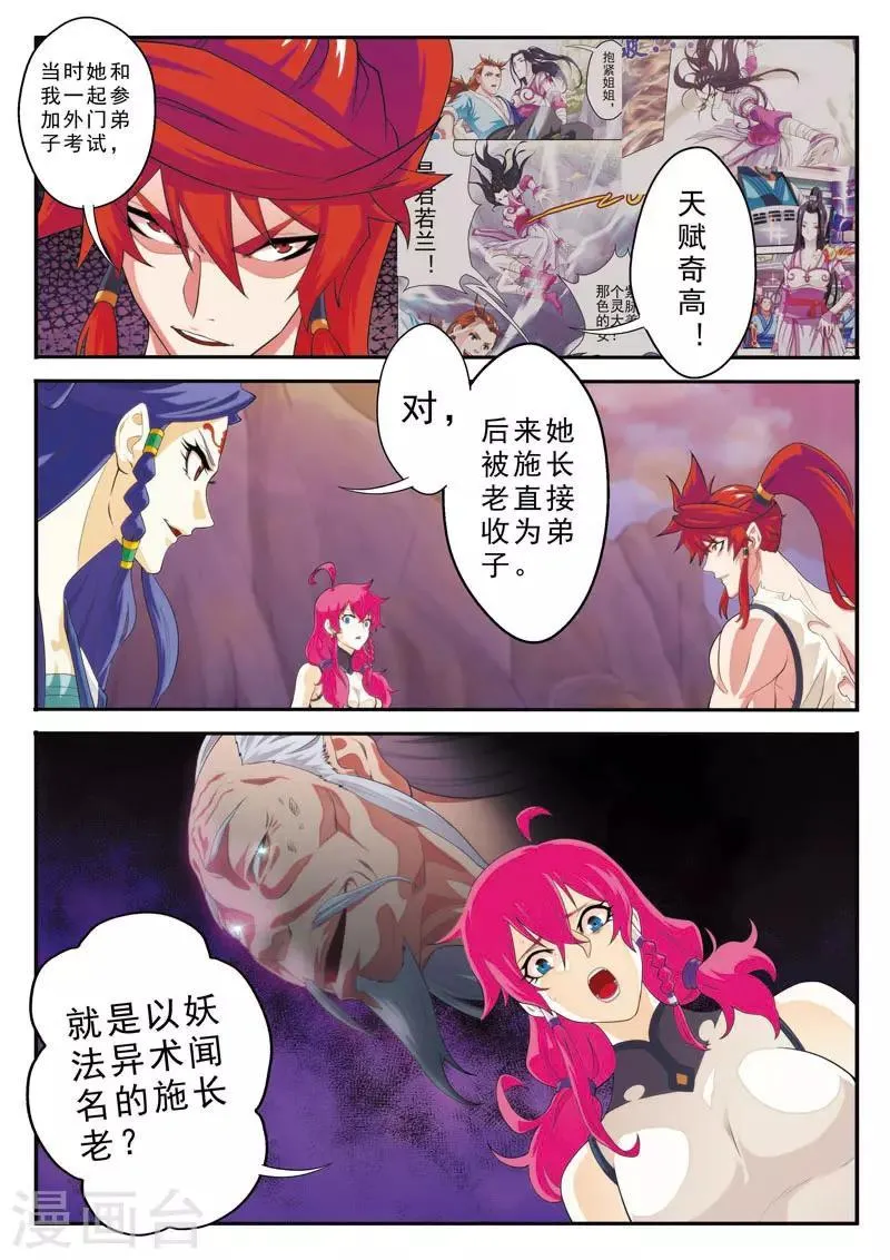 第108话 君若兰 第12页