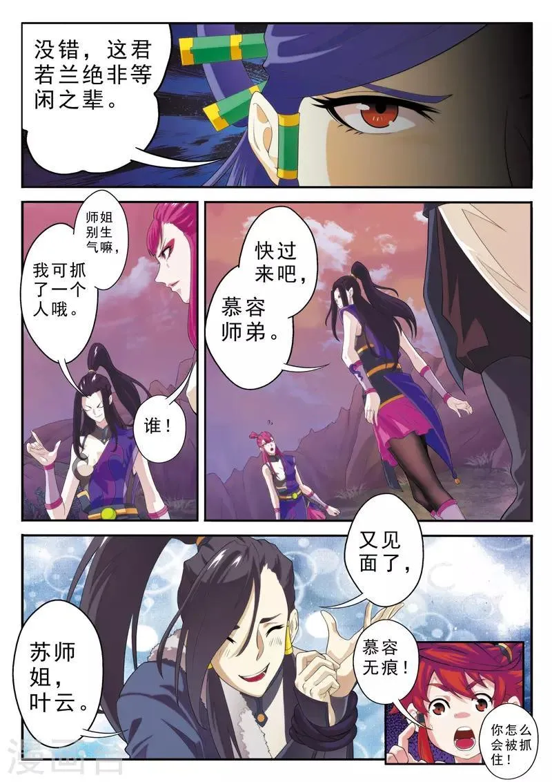 第108话 君若兰 第13页
