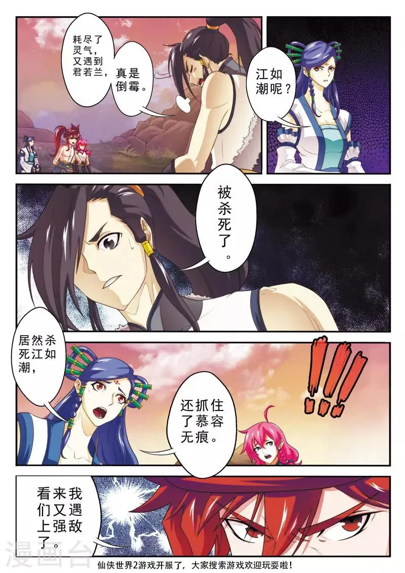 第108话 君若兰 第14页