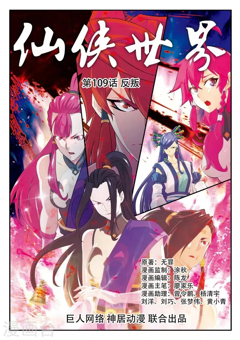 第109话 反叛 第1页