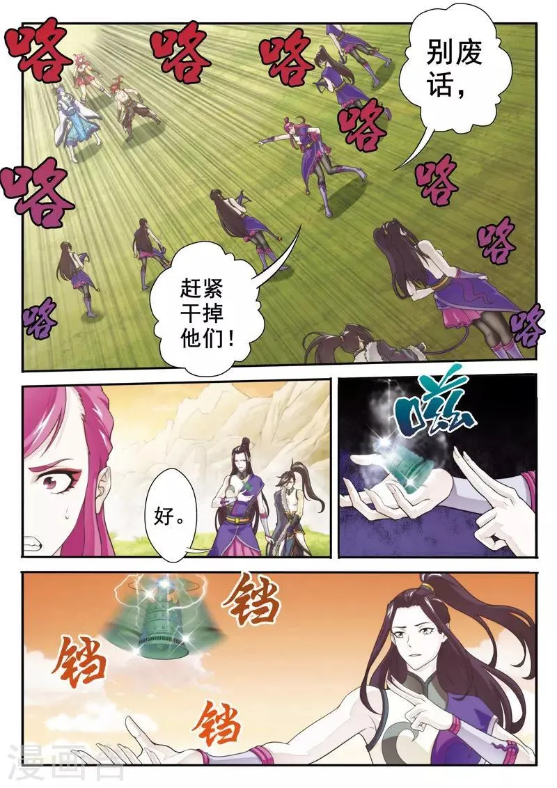 第109话 反叛 第2页