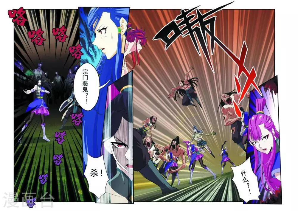 第109话 反叛 第3页