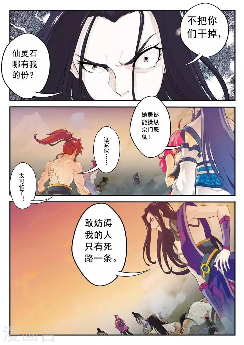 第109话 反叛 第4页