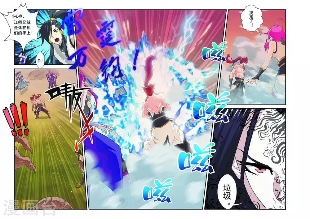 第109话 反叛 第5页