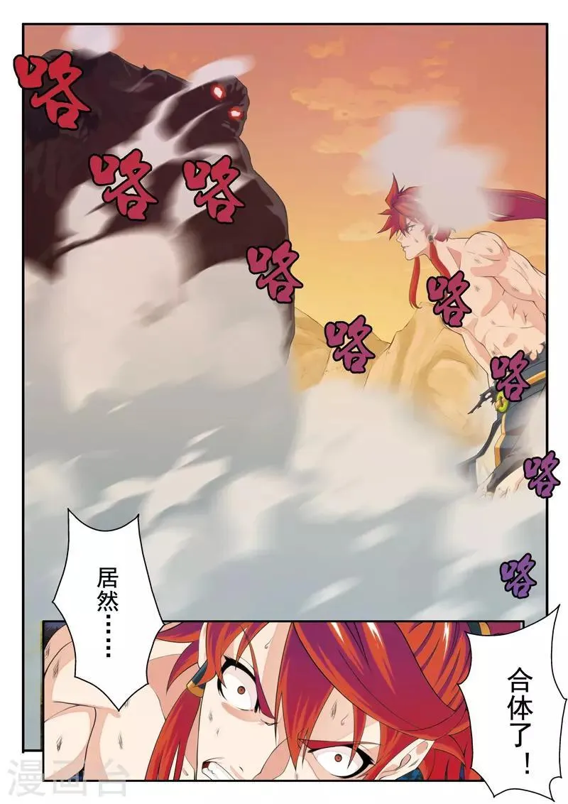 第109话 反叛 第6页