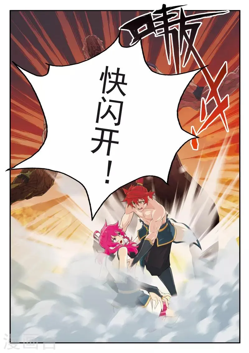 第109话 反叛 第7页