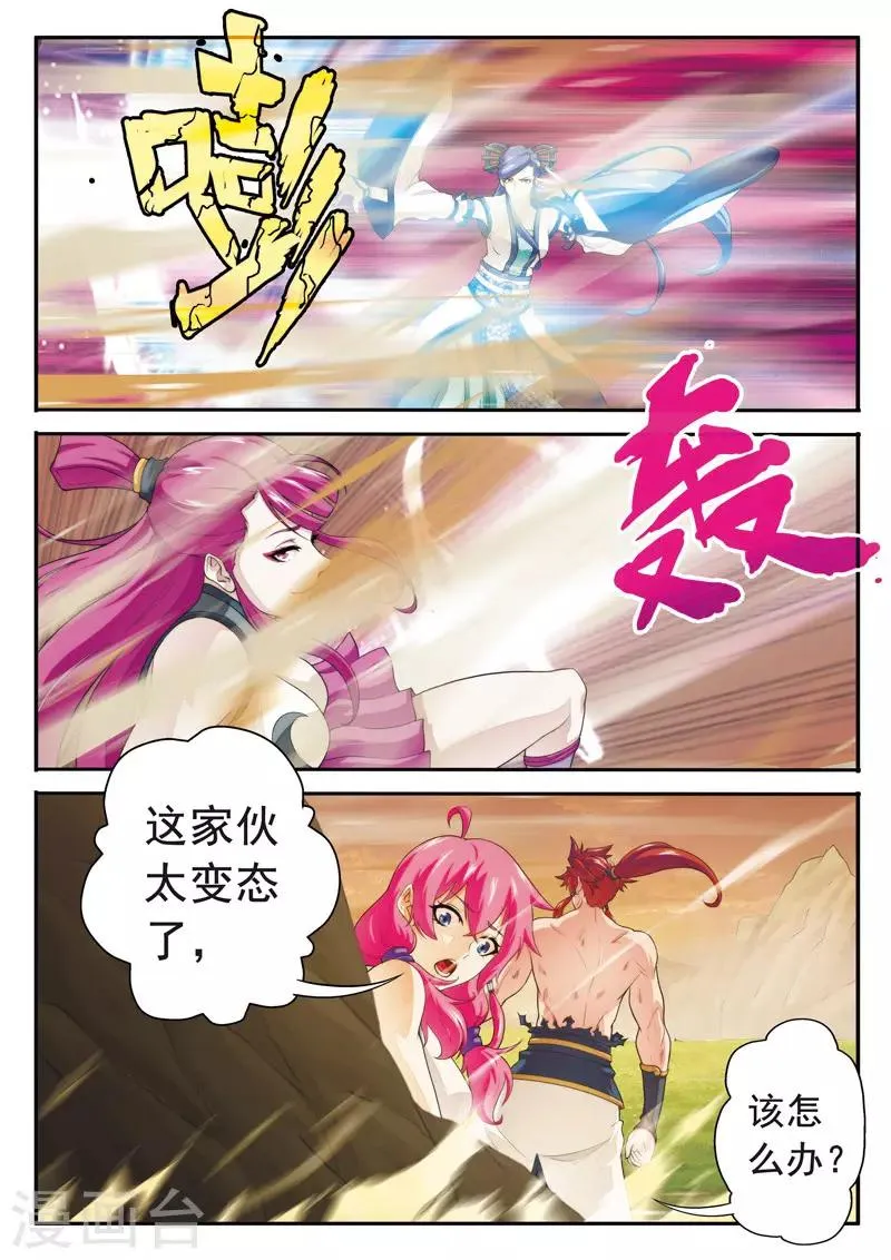 第109话 反叛 第8页