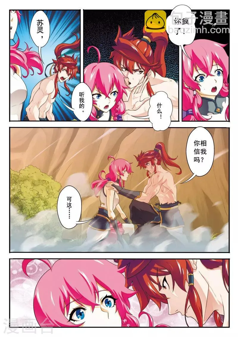 第109话 反叛 第9页