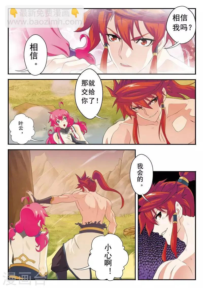第109话 反叛 第10页