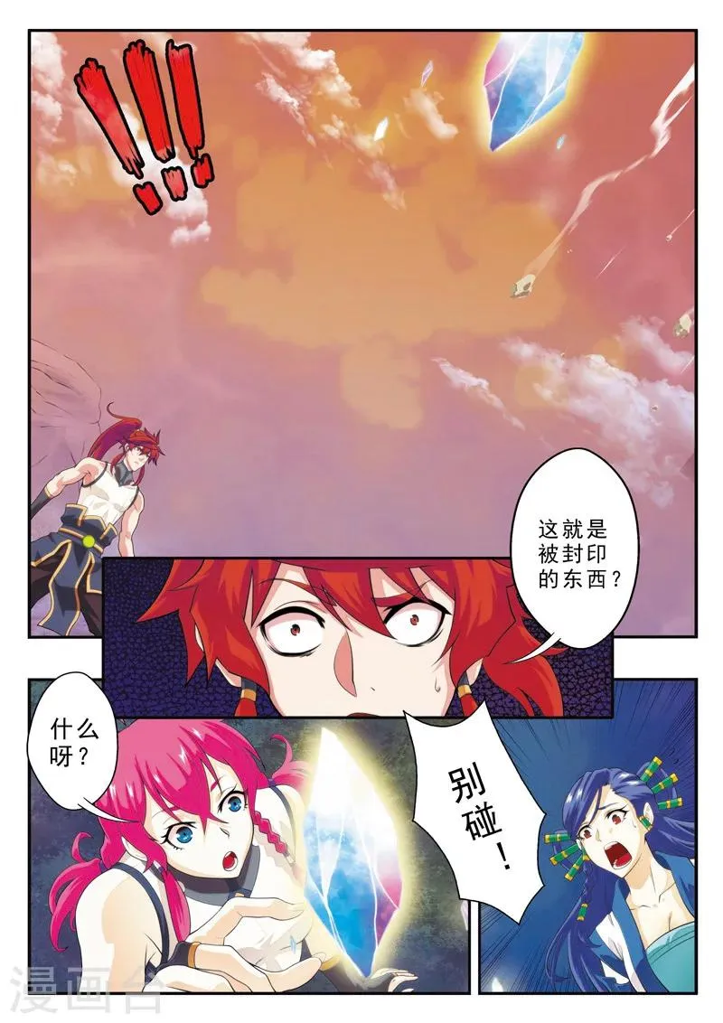 第107话 仙灵石之争 第2页