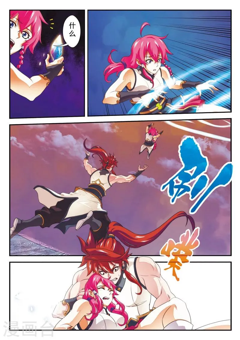 第107话 仙灵石之争 第3页