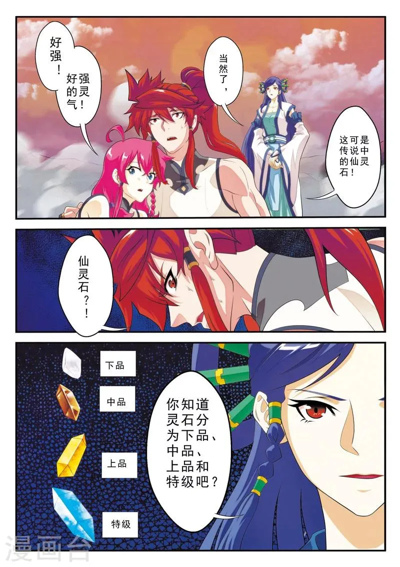 第107话 仙灵石之争 第4页
