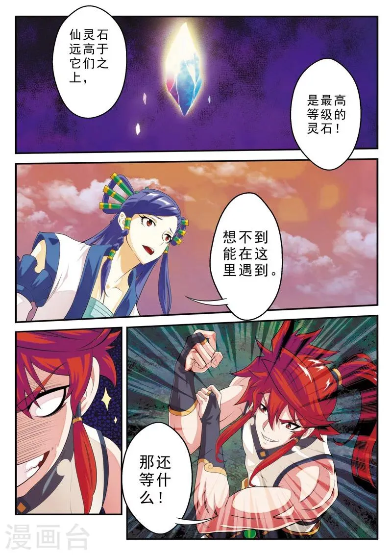 第107话 仙灵石之争 第5页