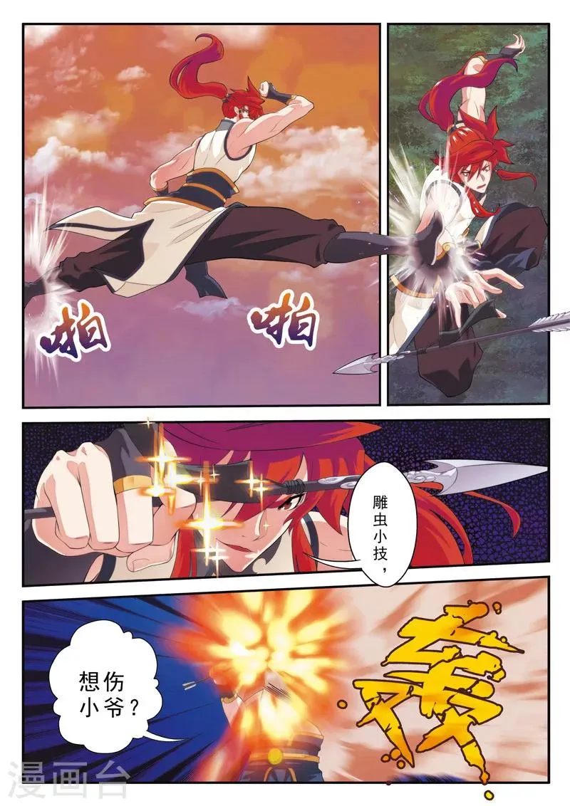 第107话 仙灵石之争 第7页
