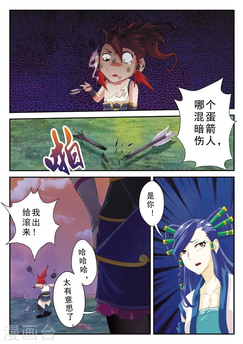 第107话 仙灵石之争 第8页