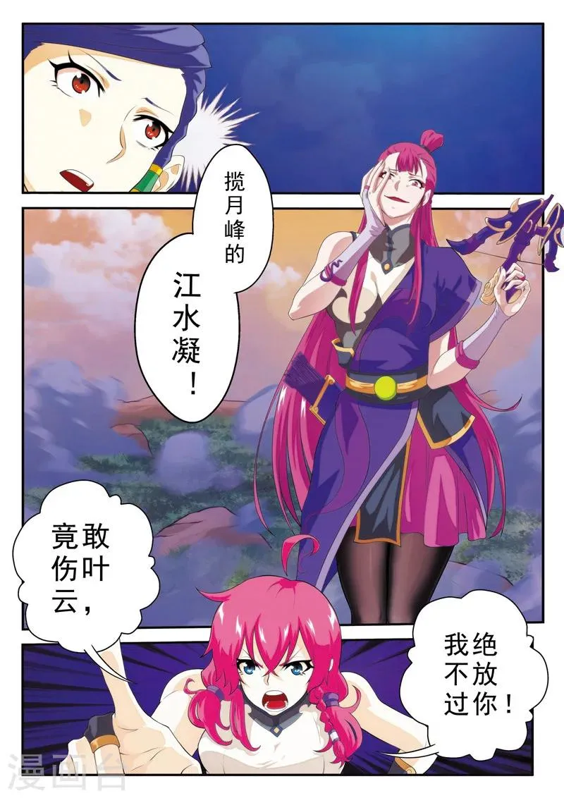 第107话 仙灵石之争 第9页