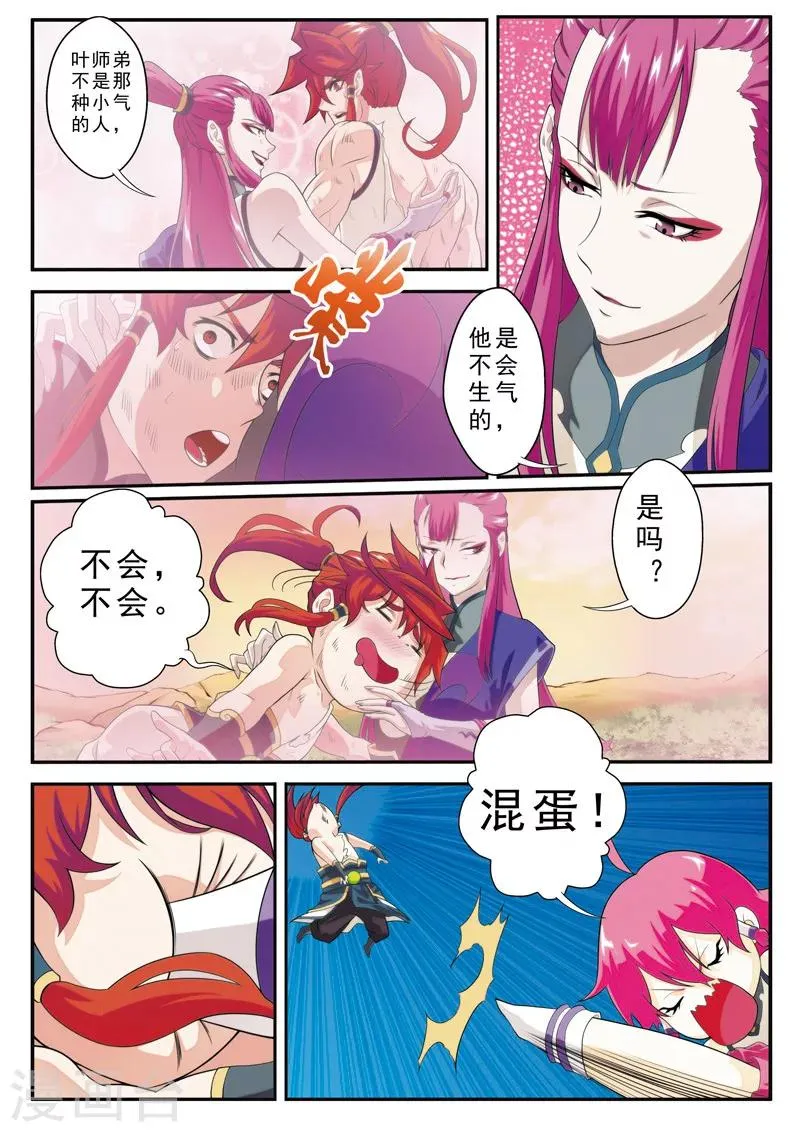 第107话 仙灵石之争 第10页