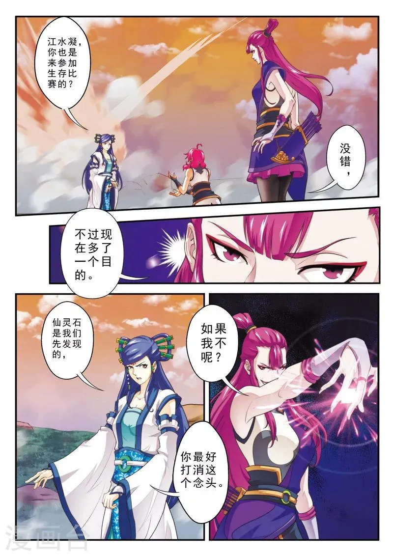 第107话 仙灵石之争 第11页