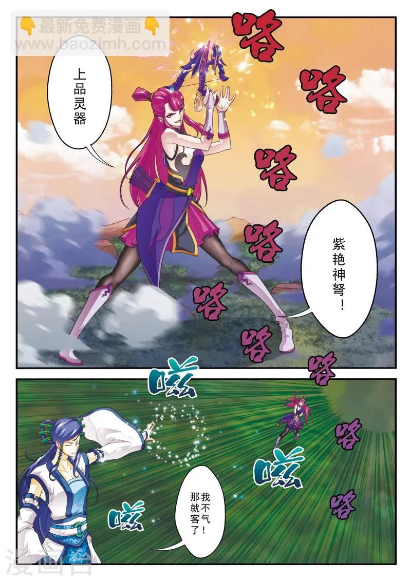第107话 仙灵石之争 第12页