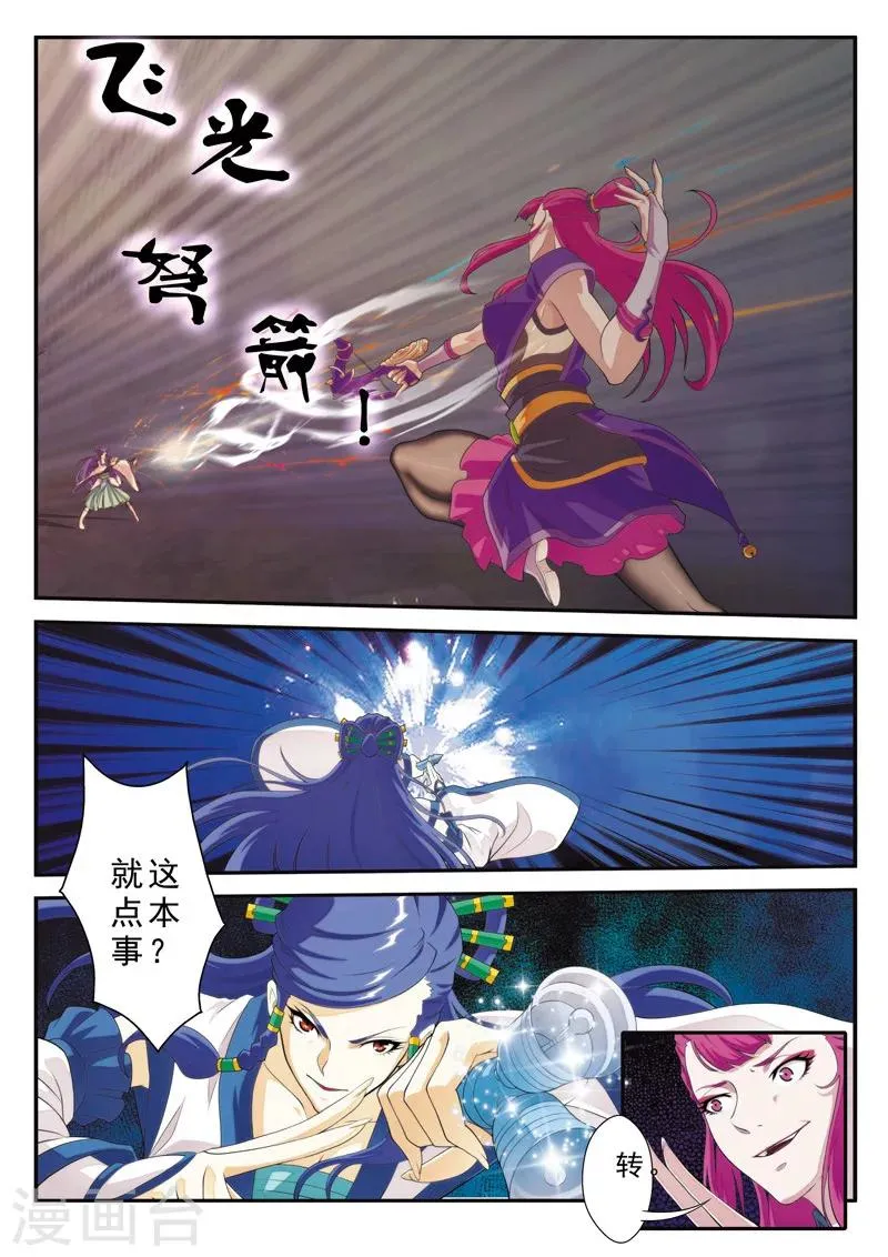 第107话 仙灵石之争 第13页