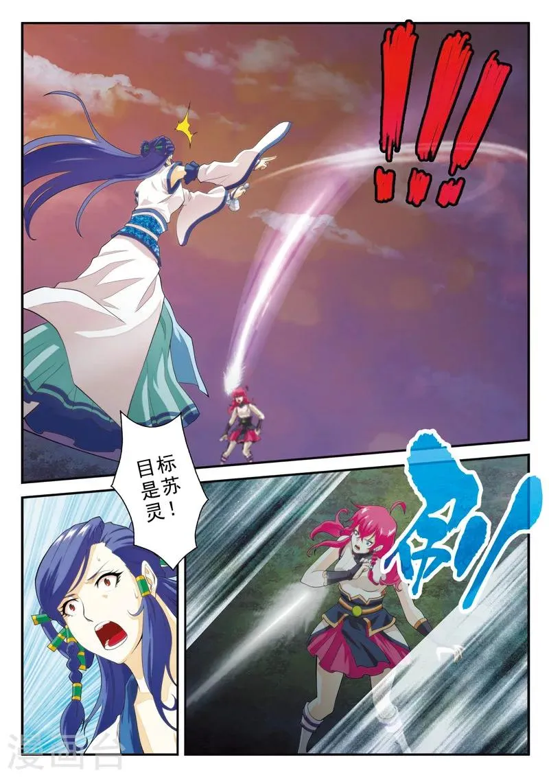第107话 仙灵石之争 第14页