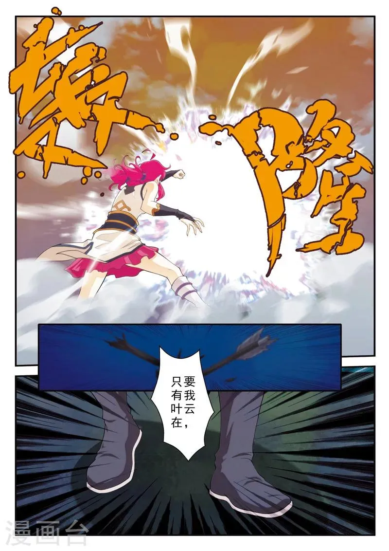 第107话 仙灵石之争 第15页